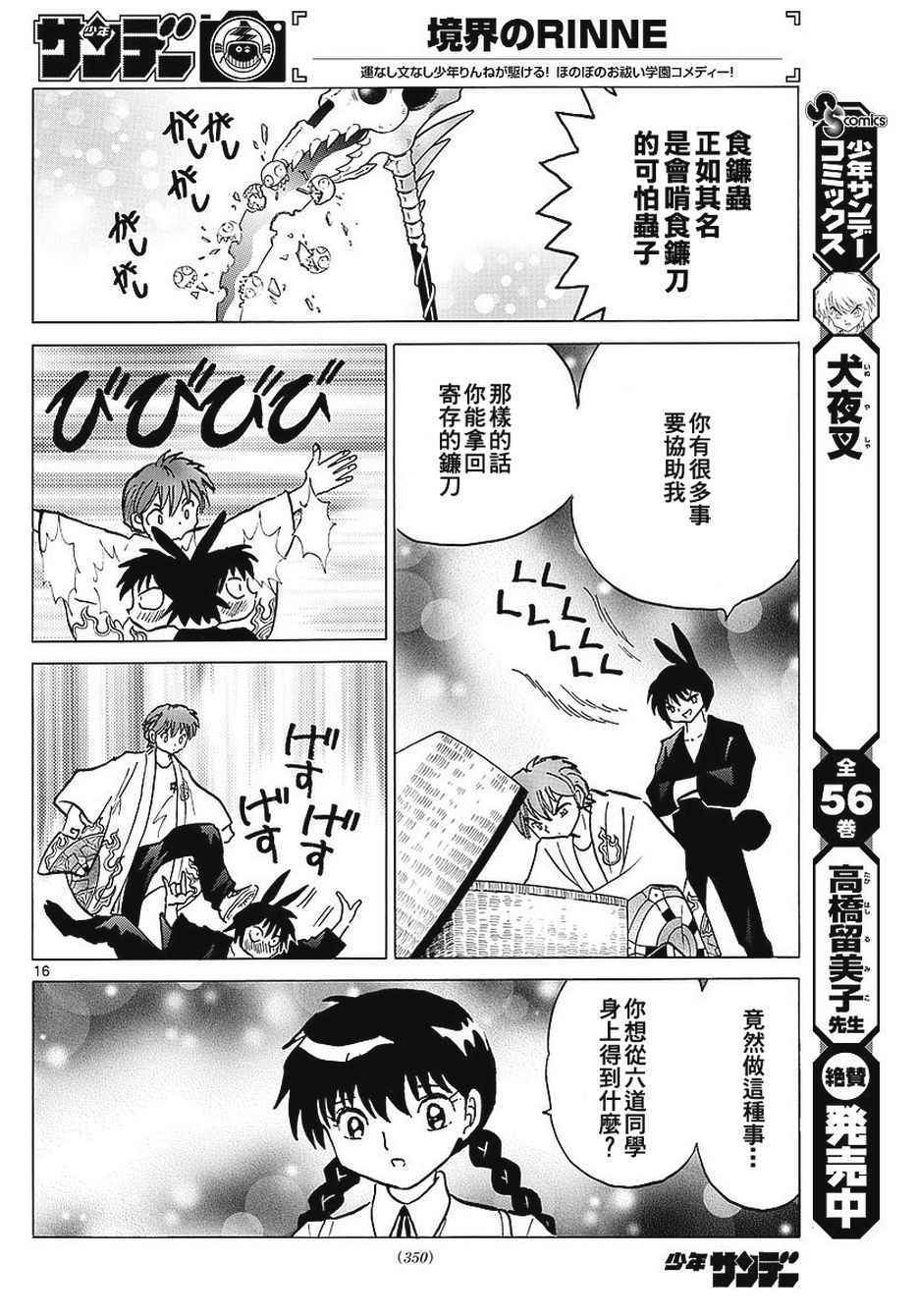 《境界的轮迴》漫画 375话