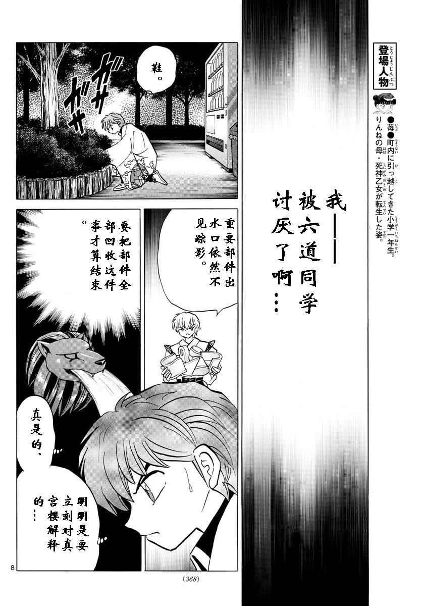 《境界的轮迴》漫画 396话