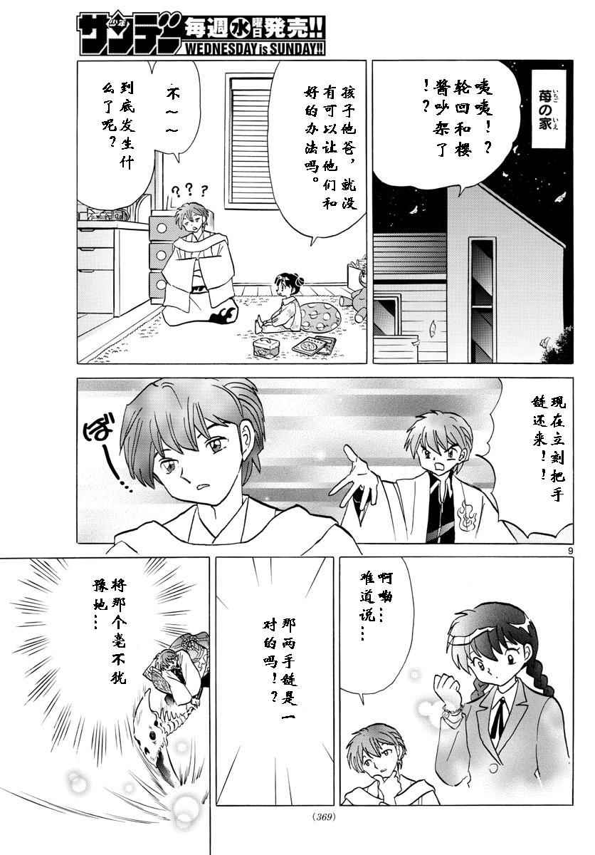 《境界的轮迴》漫画 396话