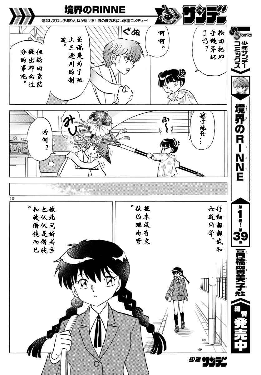 《境界的轮迴》漫画 396话