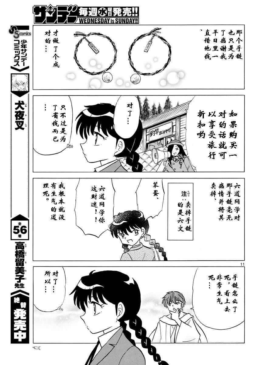 《境界的轮迴》漫画 396话