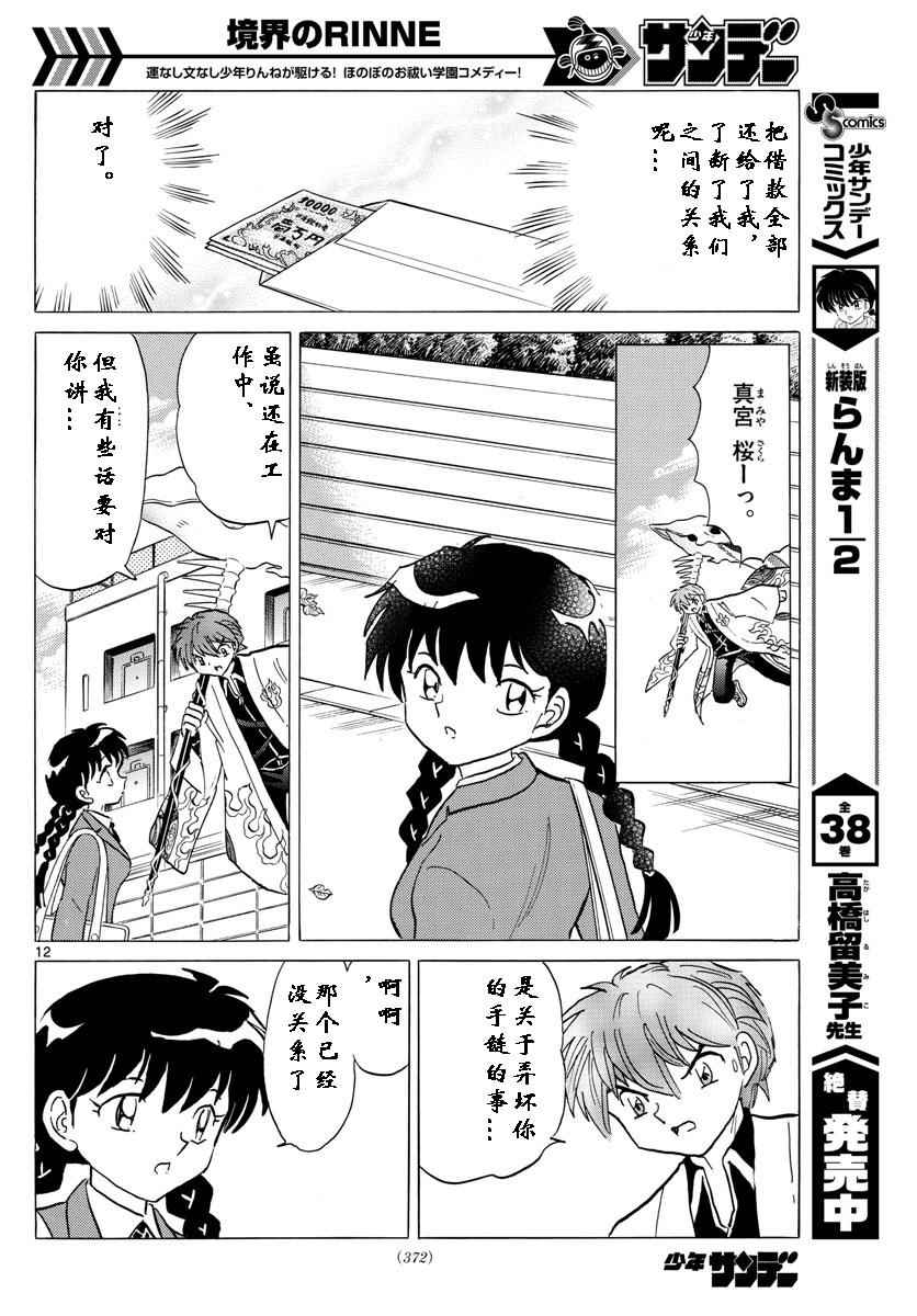 《境界的轮迴》漫画 396话