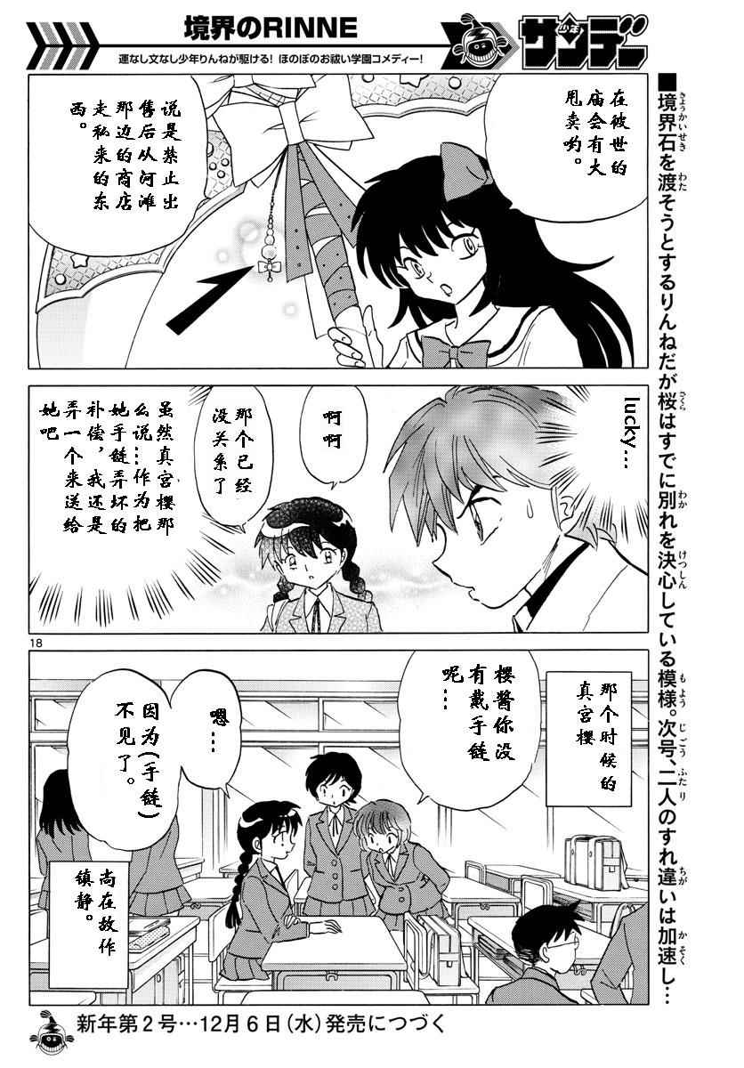 《境界的轮迴》漫画 396话