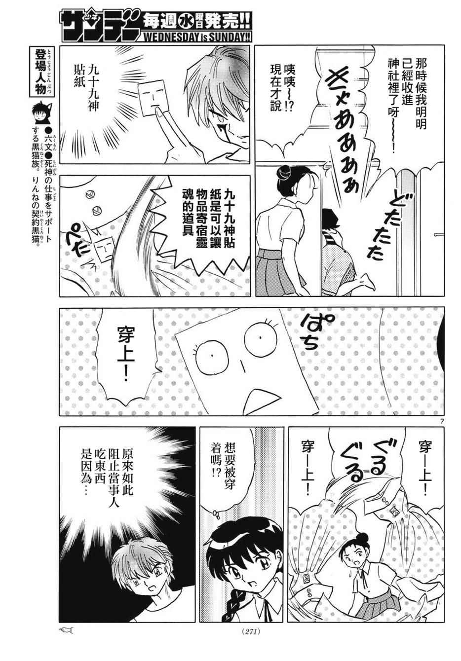 《境界的轮迴》漫画 378话