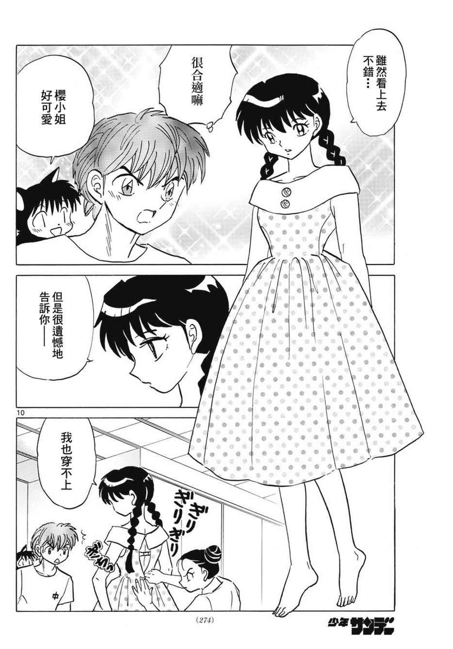 《境界的轮迴》漫画 378话