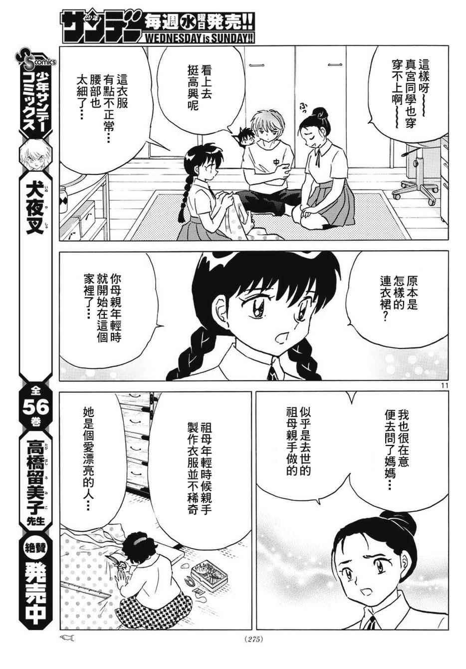 《境界的轮迴》漫画 378话