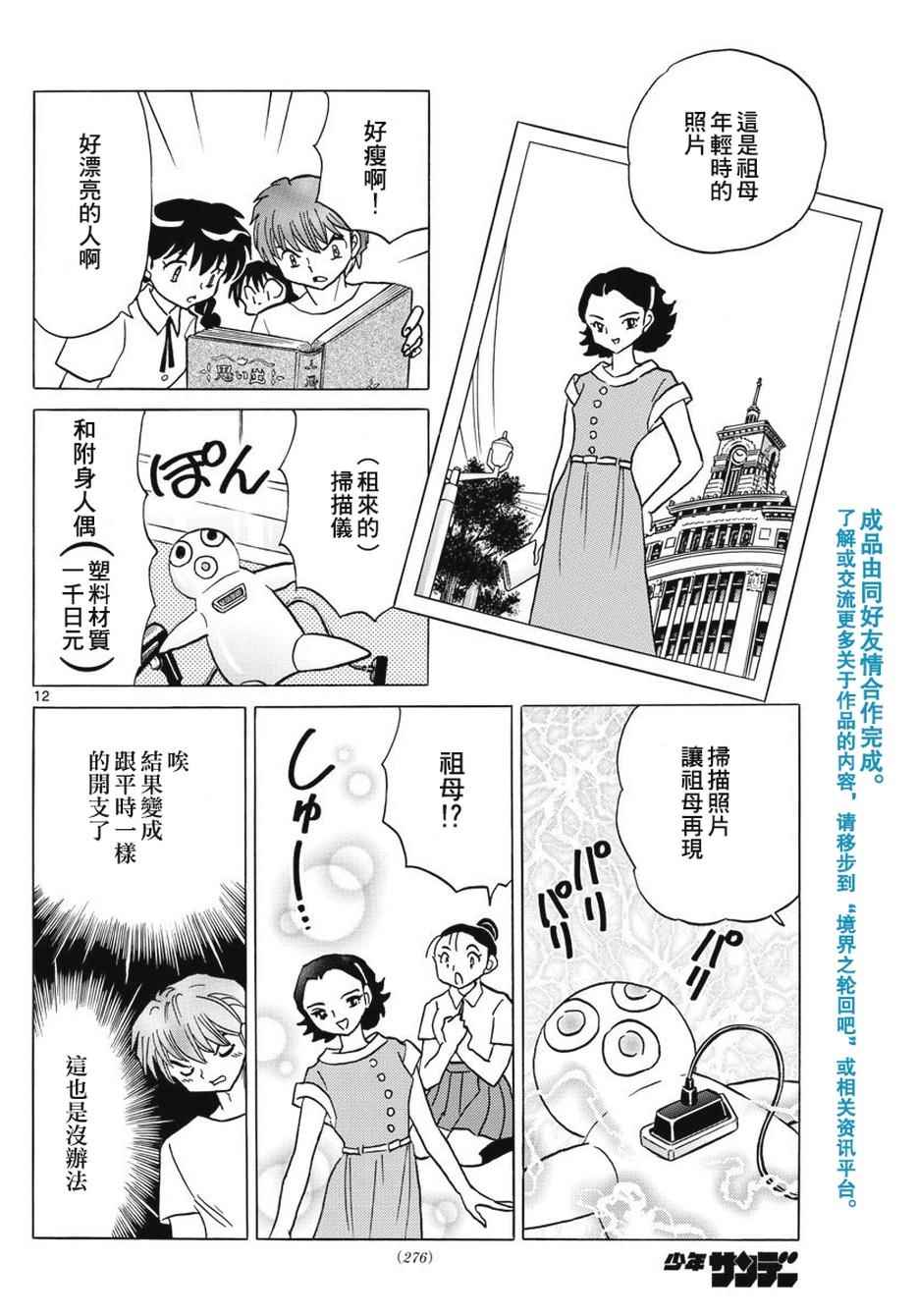 《境界的轮迴》漫画 378话