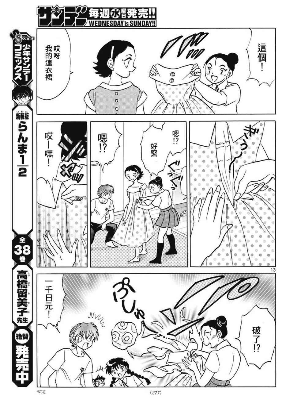 《境界的轮迴》漫画 378话