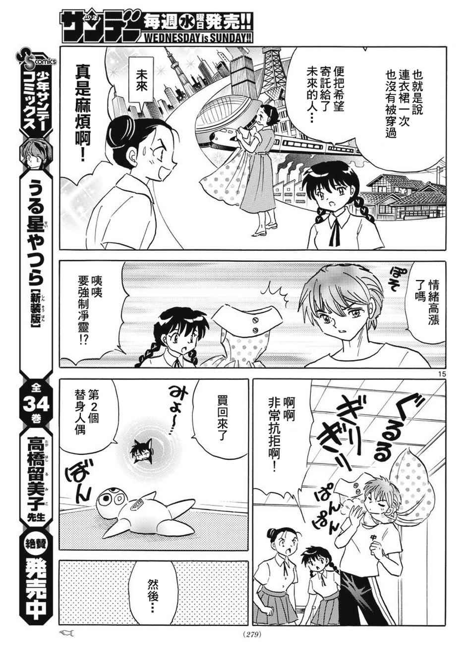 《境界的轮迴》漫画 378话