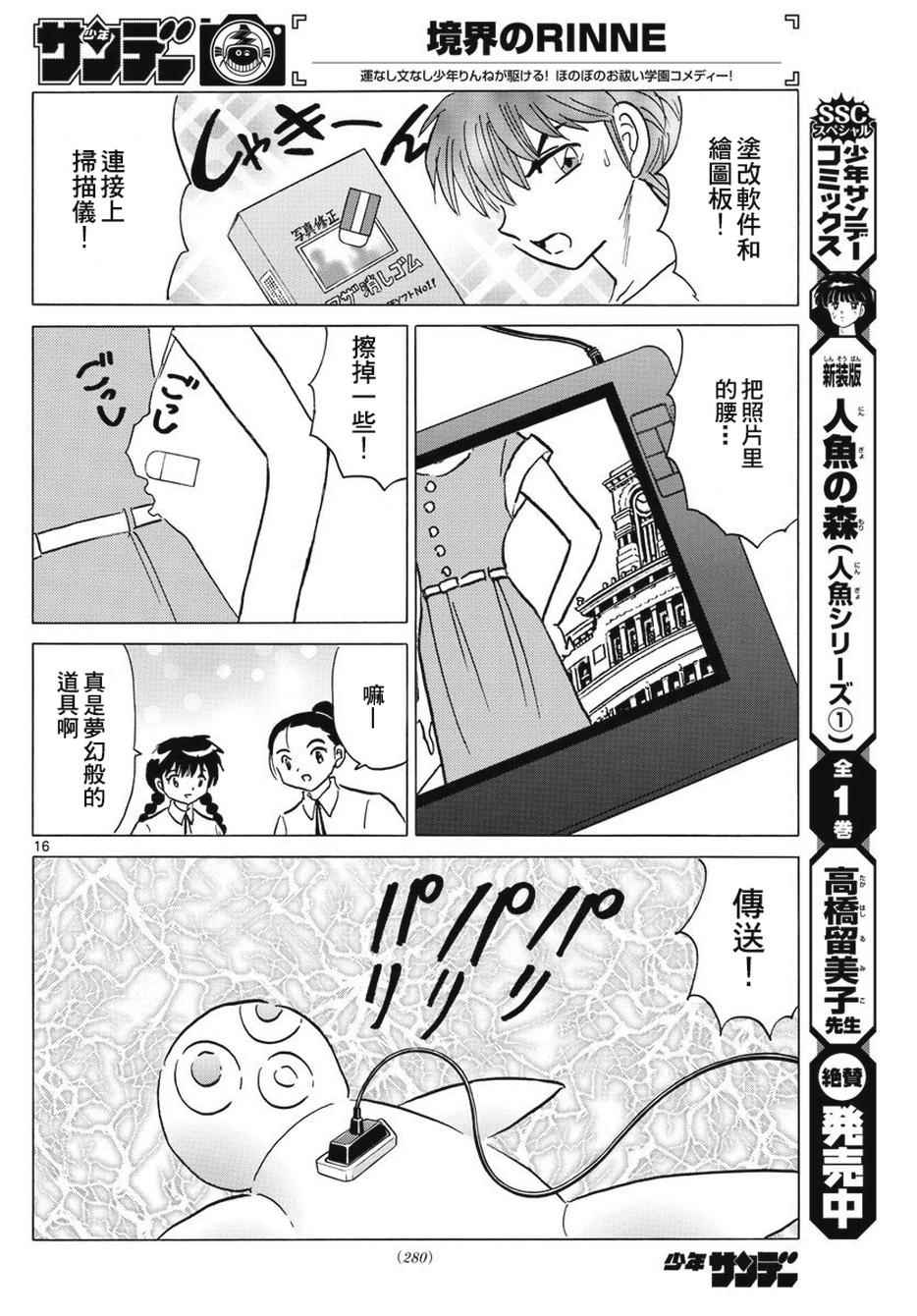 《境界的轮迴》漫画 378话