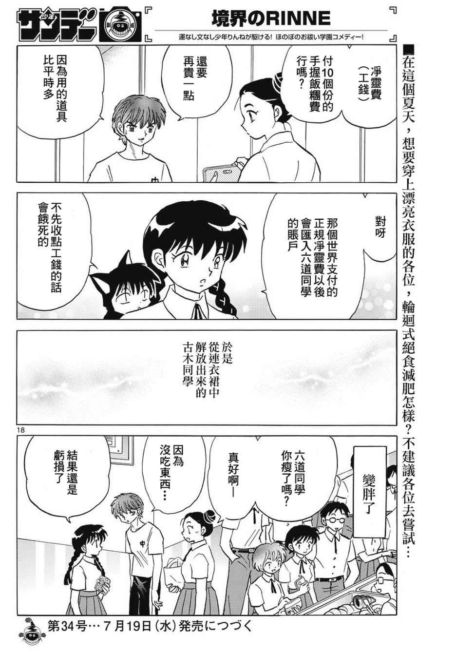 《境界的轮迴》漫画 378话