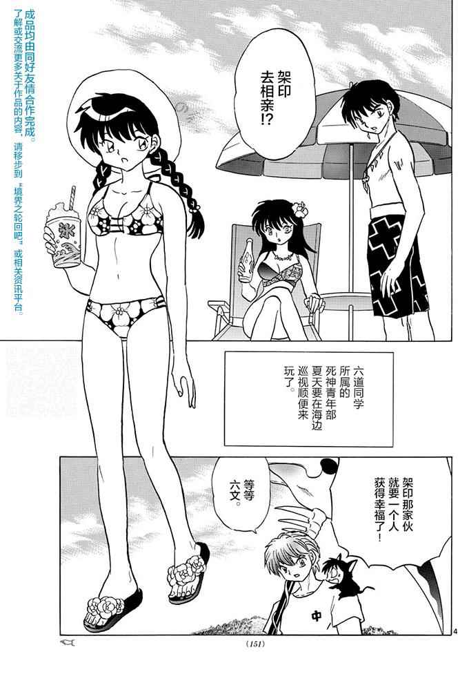 《境界的轮迴》漫画 379话