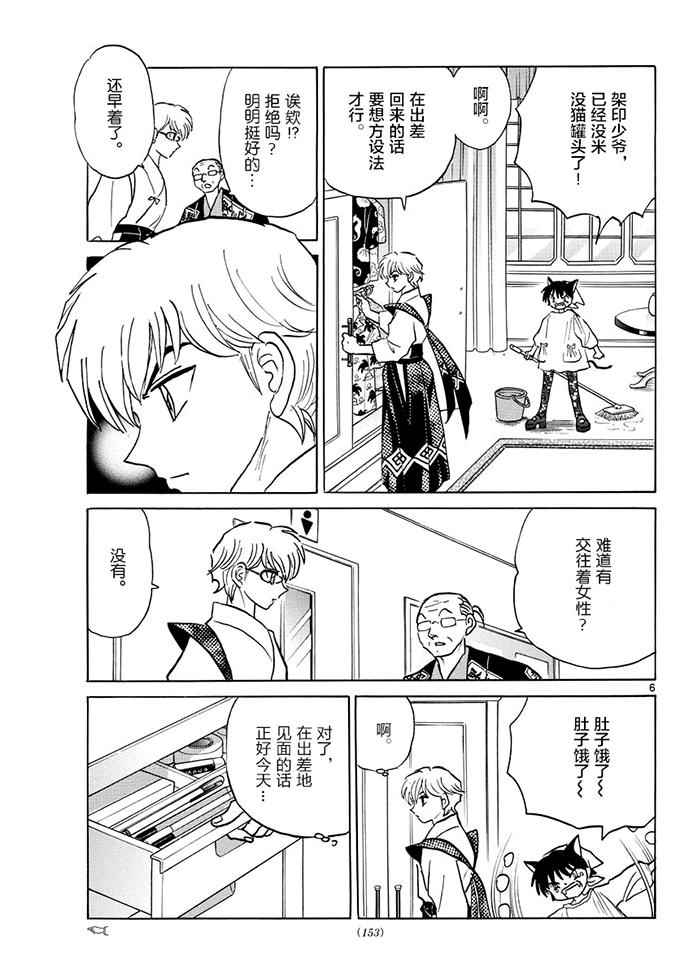 《境界的轮迴》漫画 379话