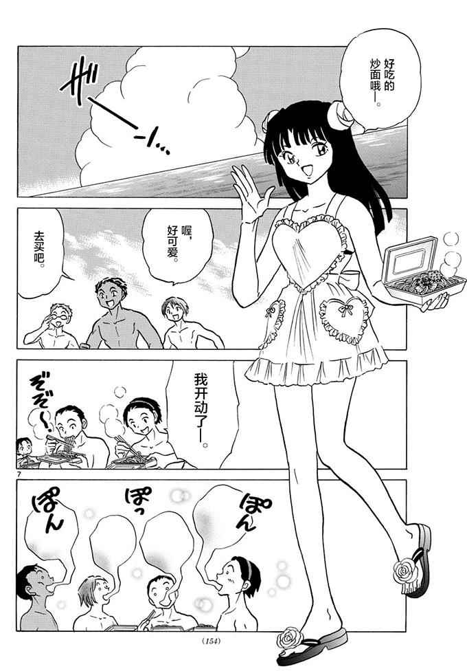 《境界的轮迴》漫画 379话