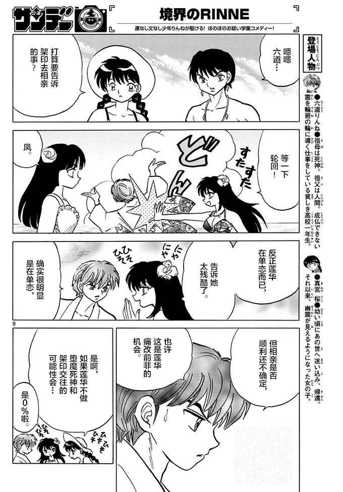 《境界的轮迴》漫画 379话