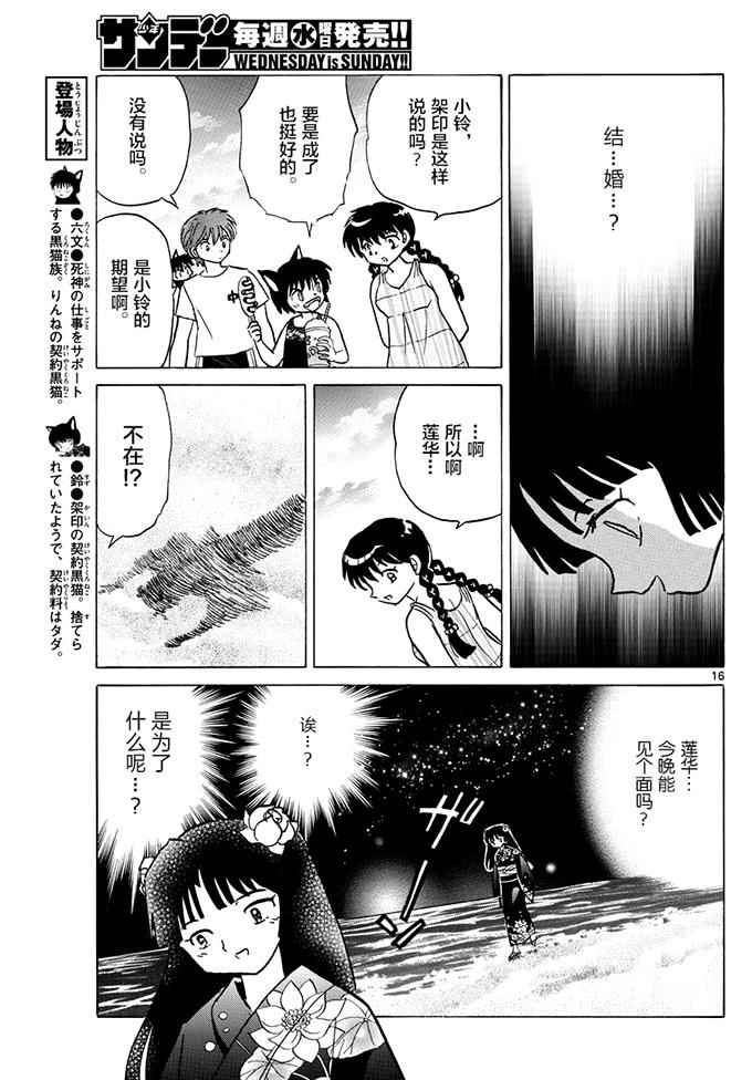 《境界的轮迴》漫画 379话