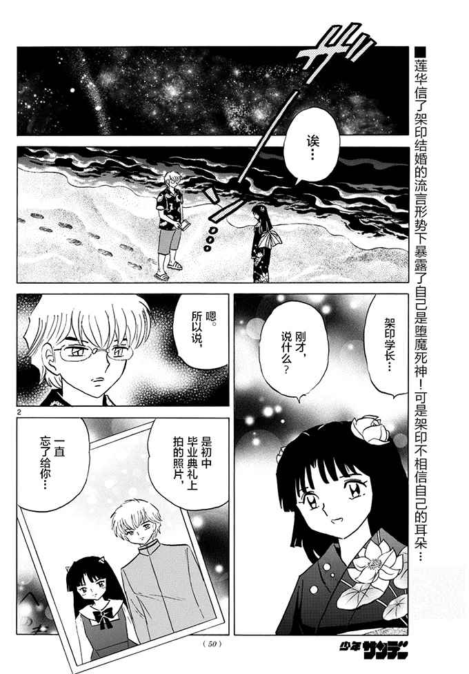 《境界的轮迴》漫画 380话