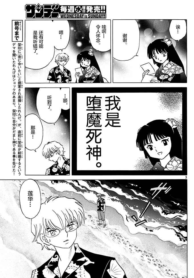 《境界的轮迴》漫画 380话