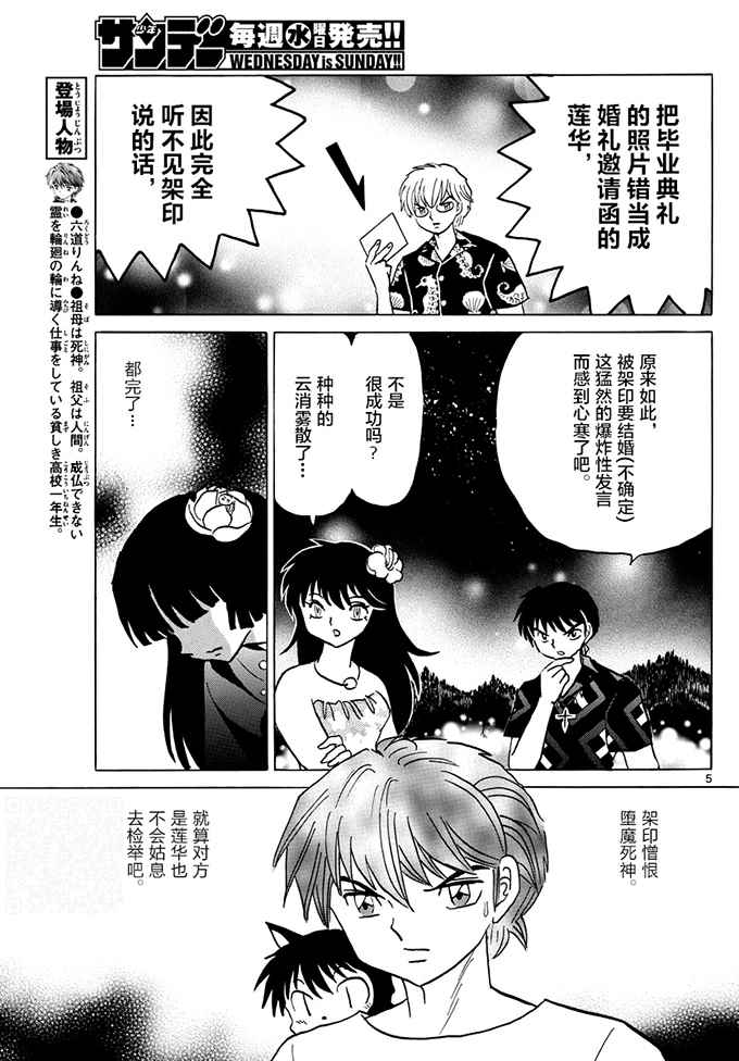 《境界的轮迴》漫画 380话