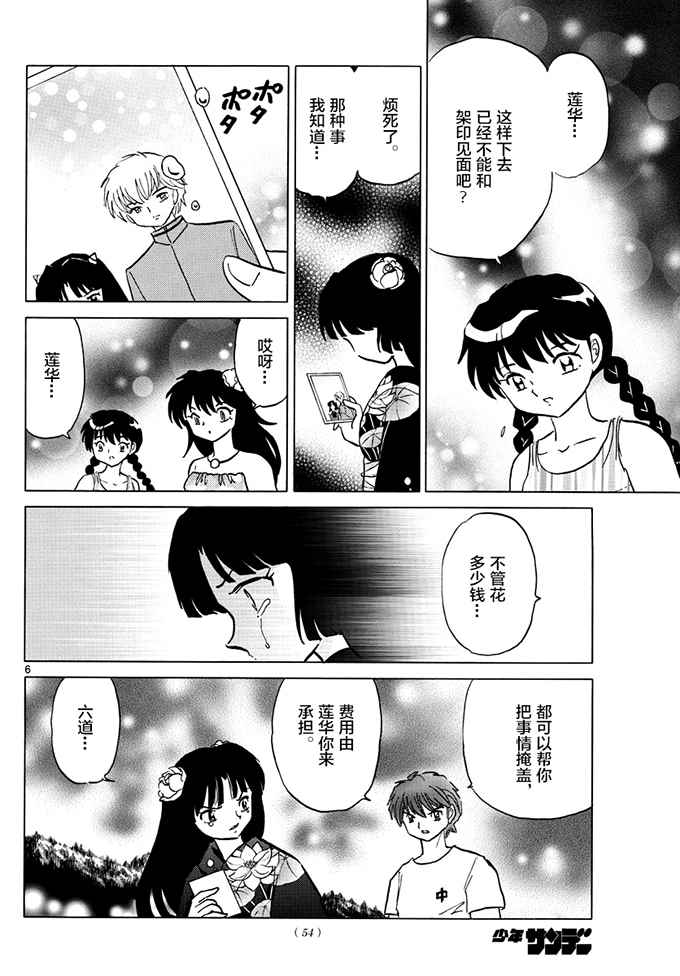 《境界的轮迴》漫画 380话