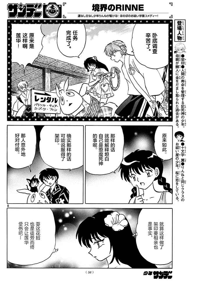 《境界的轮迴》漫画 380话