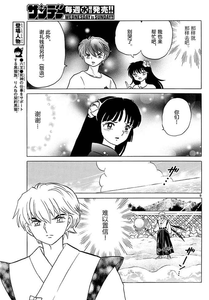 《境界的轮迴》漫画 380话