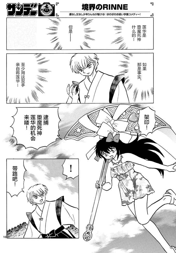 《境界的轮迴》漫画 380话