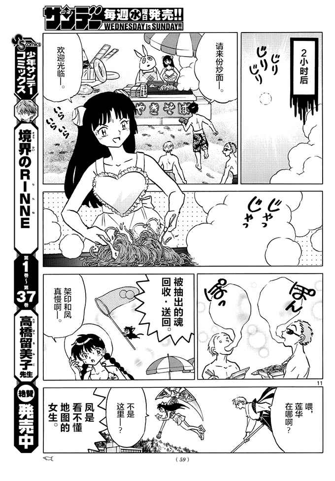 《境界的轮迴》漫画 380话