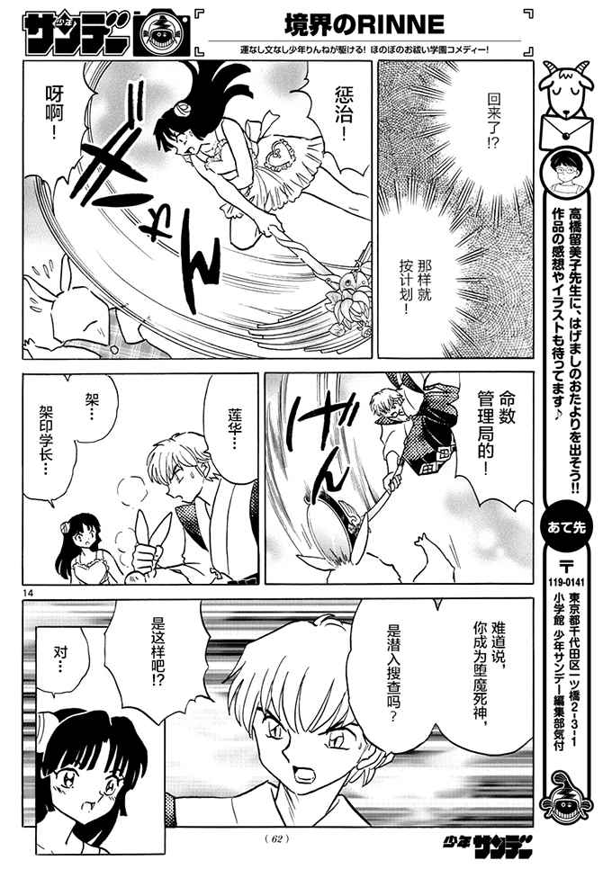 《境界的轮迴》漫画 380话