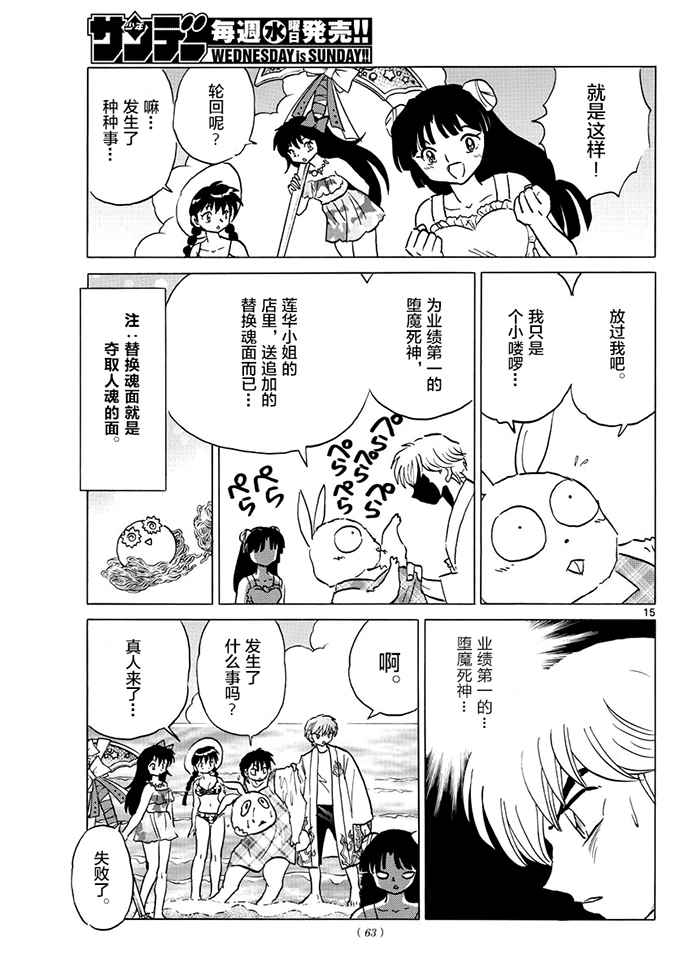 《境界的轮迴》漫画 380话