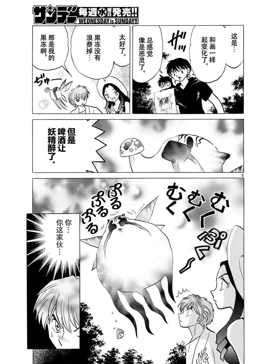 《境界的轮迴》漫画 382话