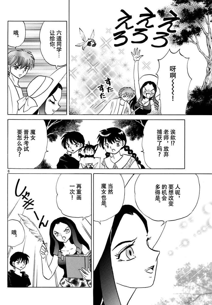 《境界的轮迴》漫画 382话