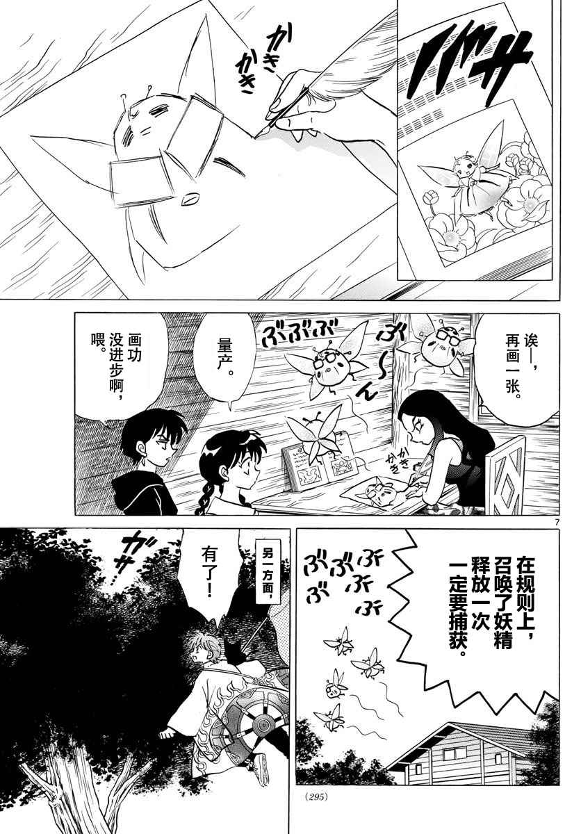 《境界的轮迴》漫画 382话