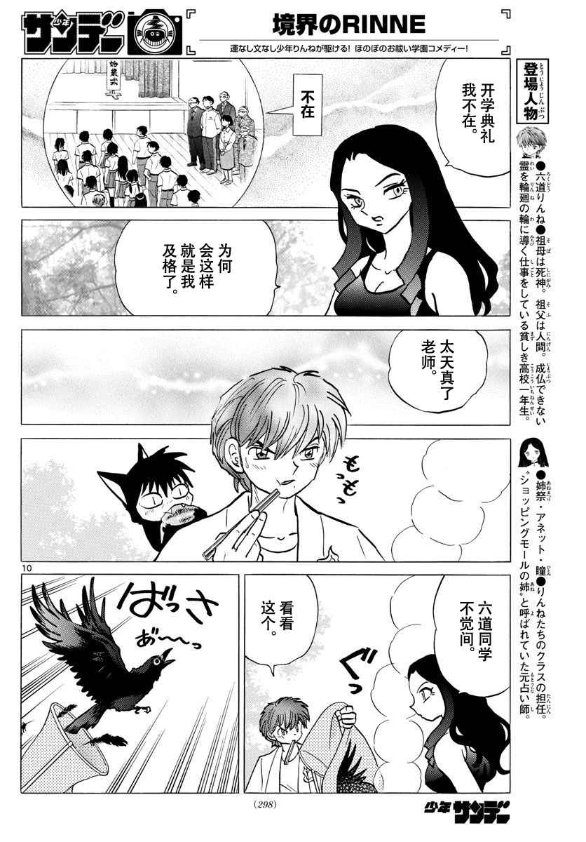 《境界的轮迴》漫画 382话