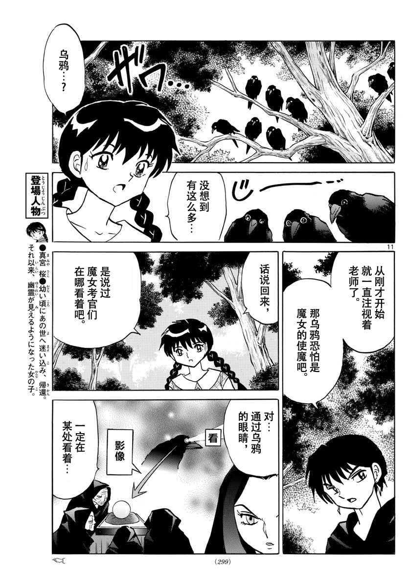 《境界的轮迴》漫画 382话