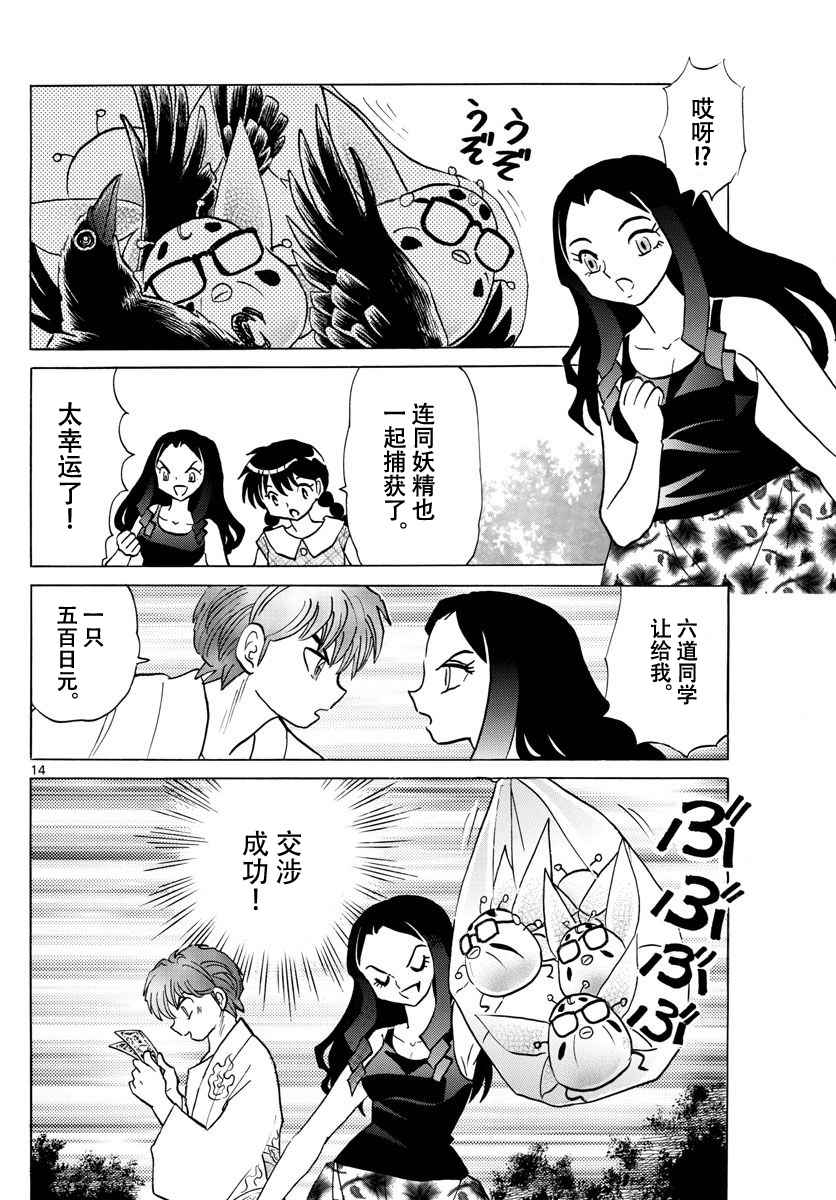 《境界的轮迴》漫画 382话