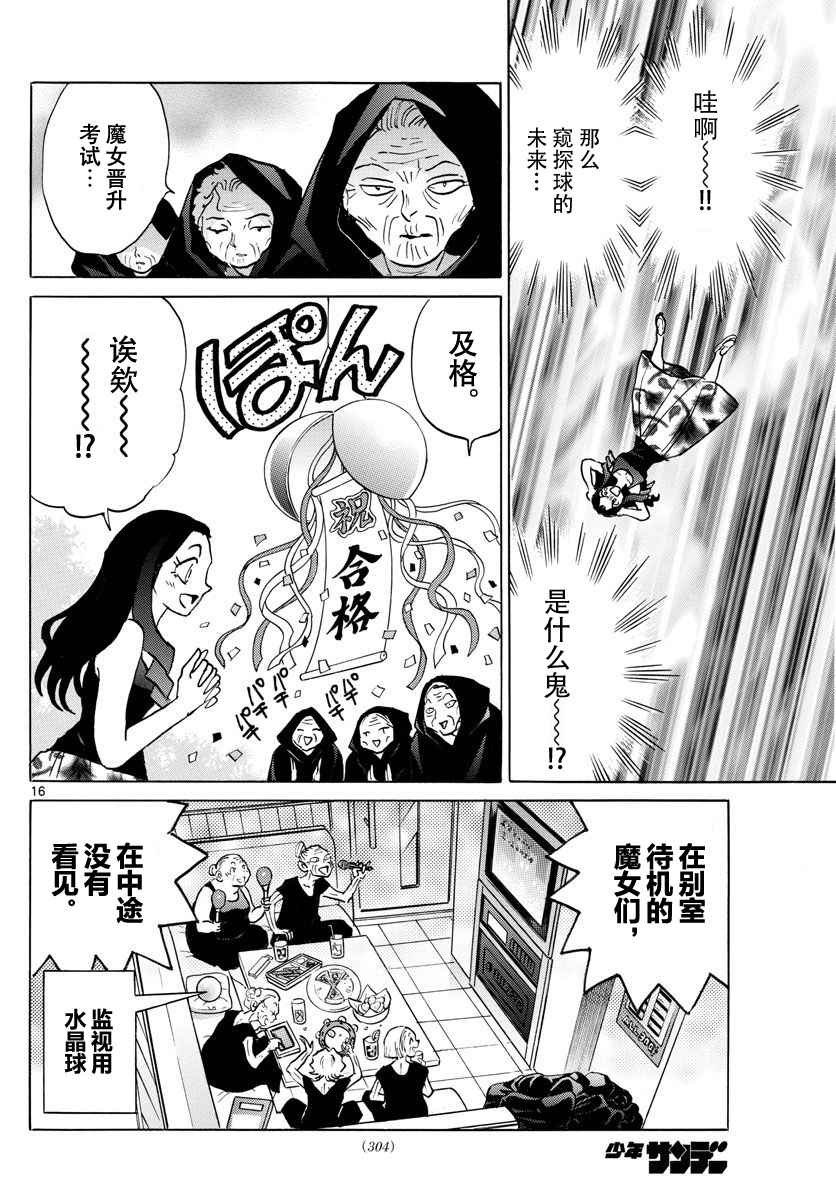 《境界的轮迴》漫画 382话