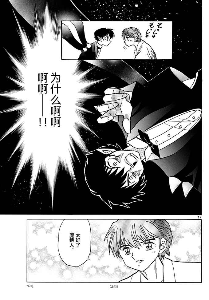 《境界的轮迴》漫画 383话