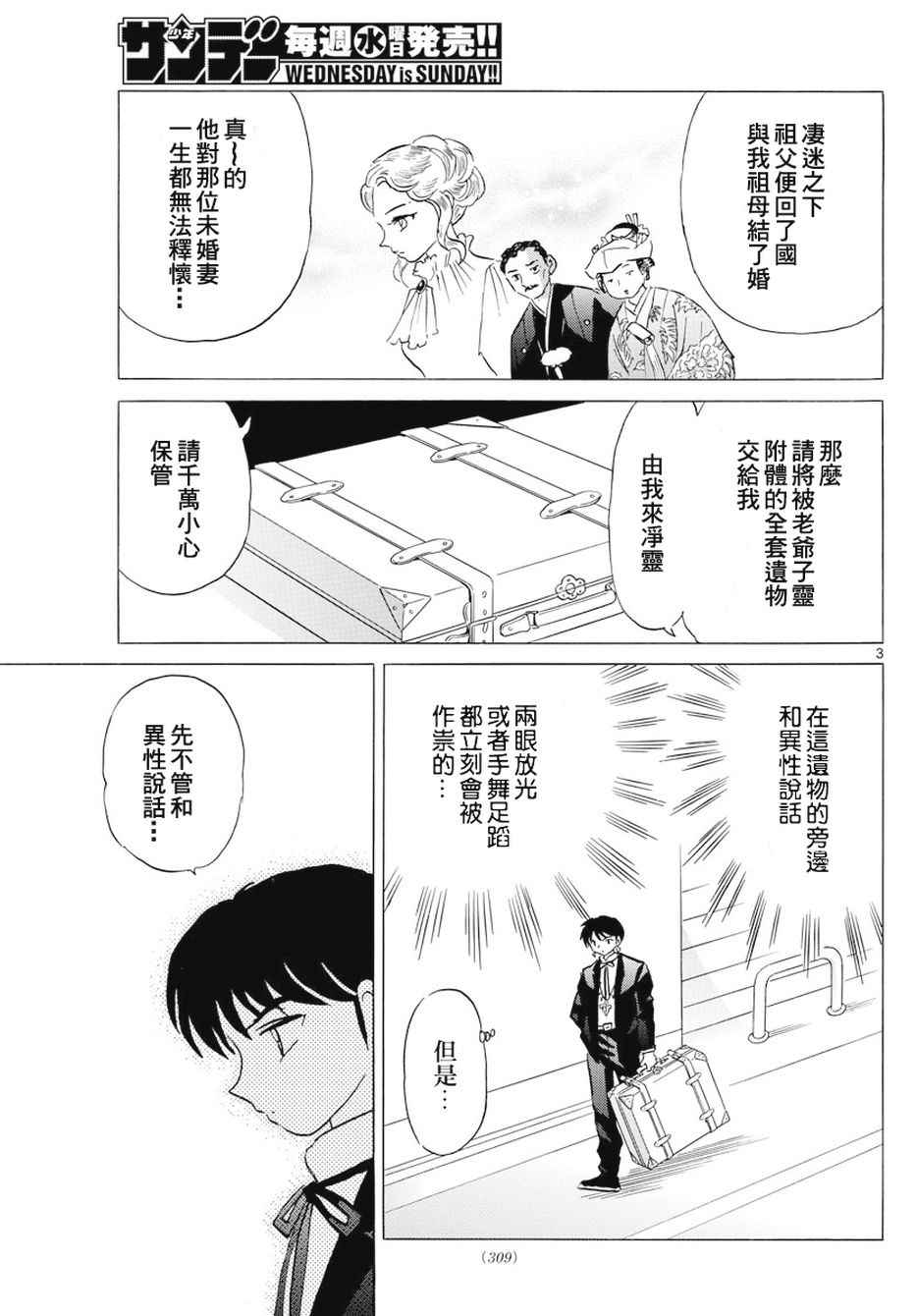 《境界的轮迴》漫画 385话