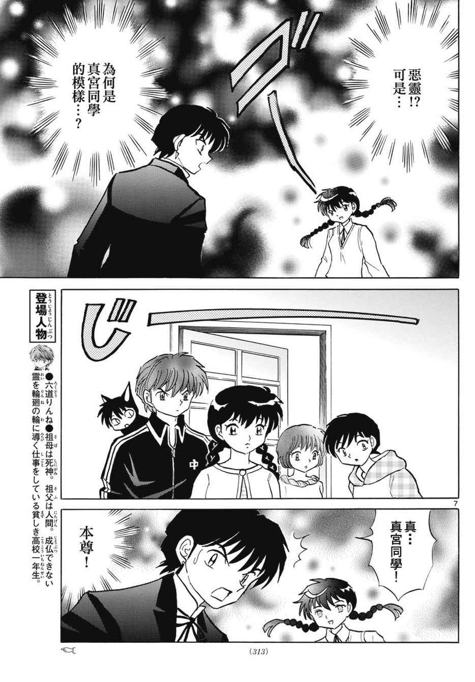 《境界的轮迴》漫画 385话