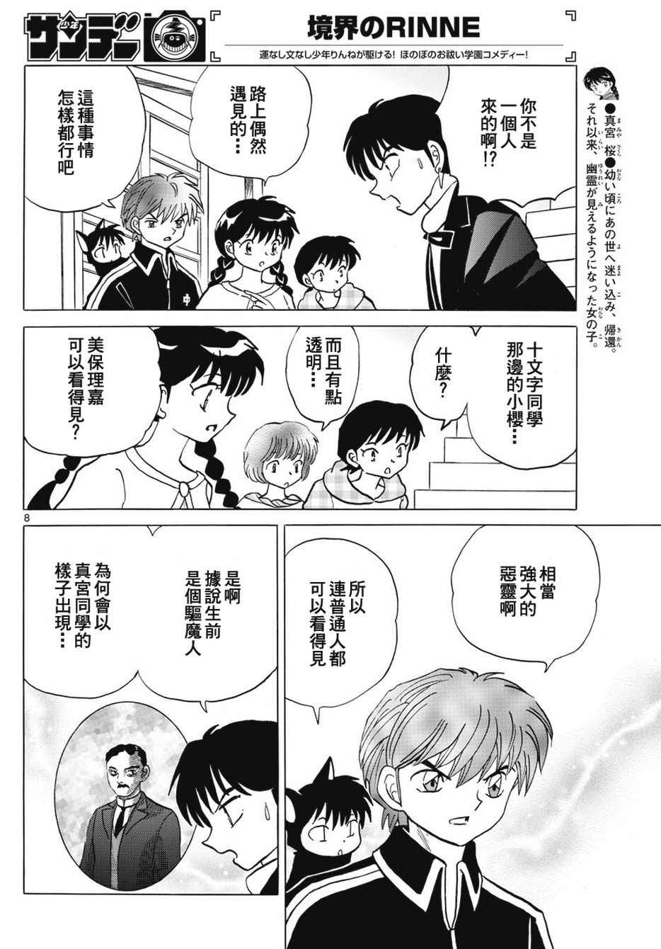 《境界的轮迴》漫画 385话