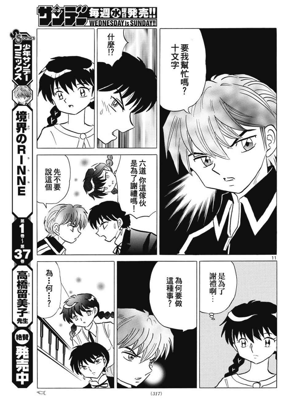 《境界的轮迴》漫画 385话