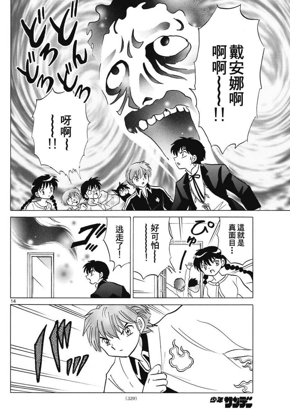 《境界的轮迴》漫画 385话