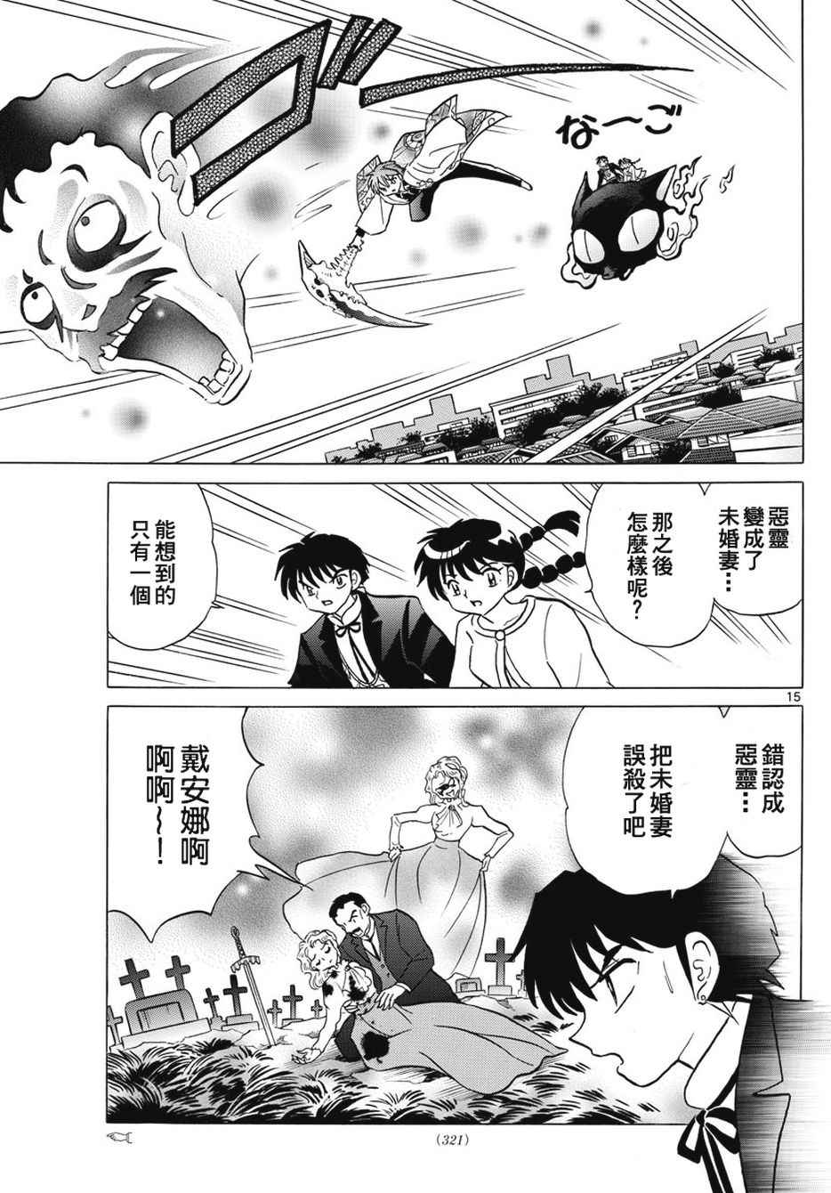 《境界的轮迴》漫画 385话