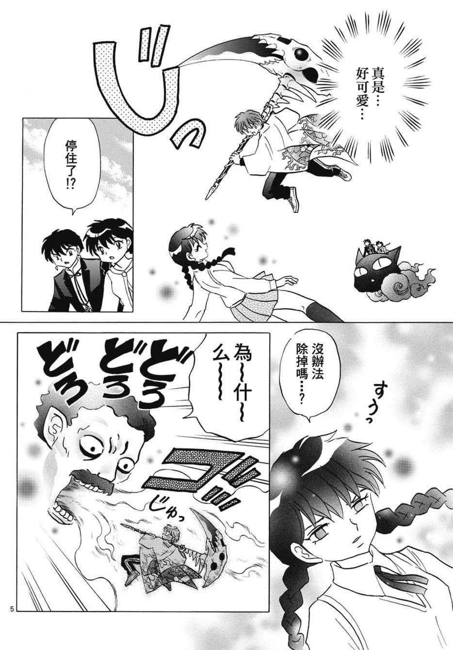 《境界的轮迴》漫画 386话