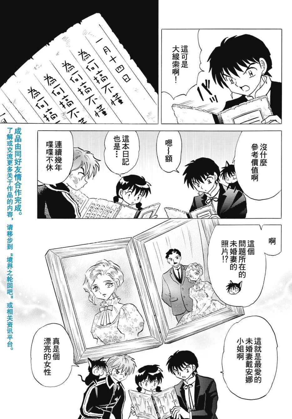 《境界的轮迴》漫画 386话