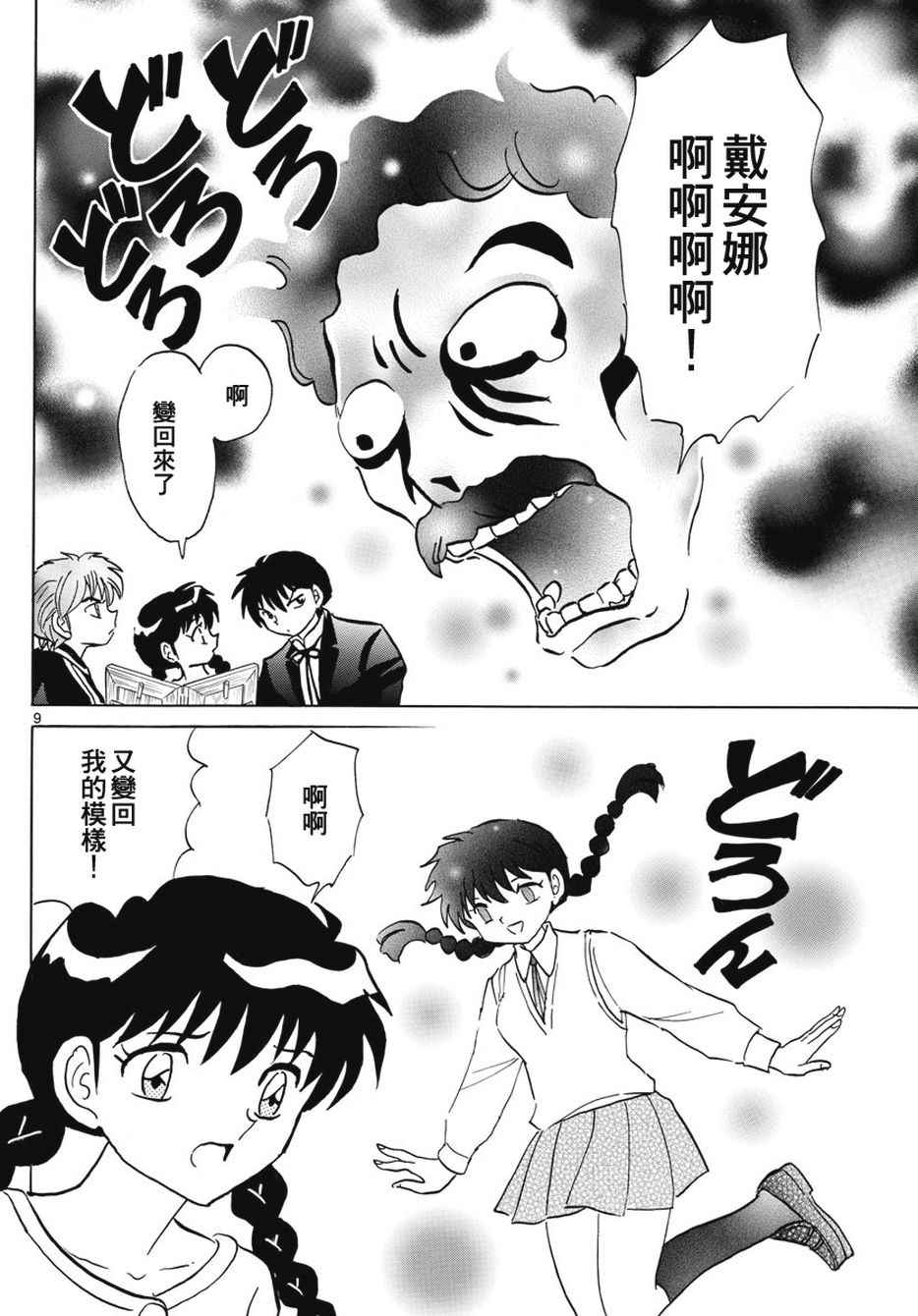 《境界的轮迴》漫画 386话