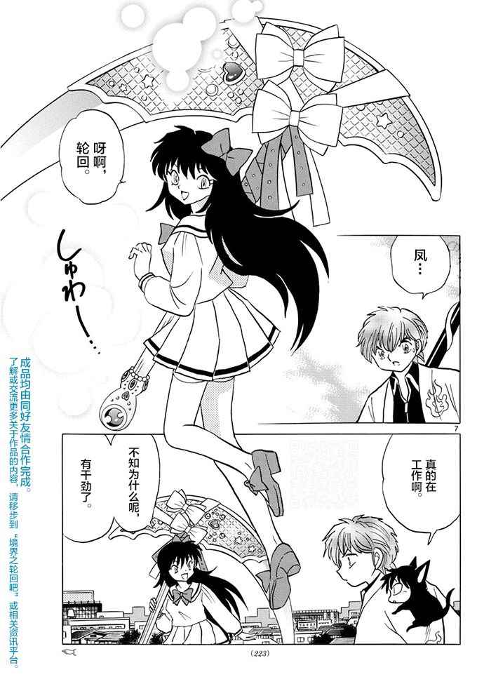 《境界的轮迴》漫画 387话