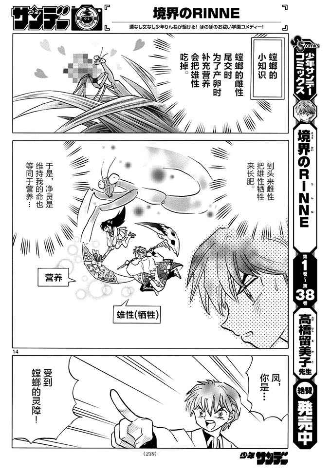 《境界的轮迴》漫画 387话