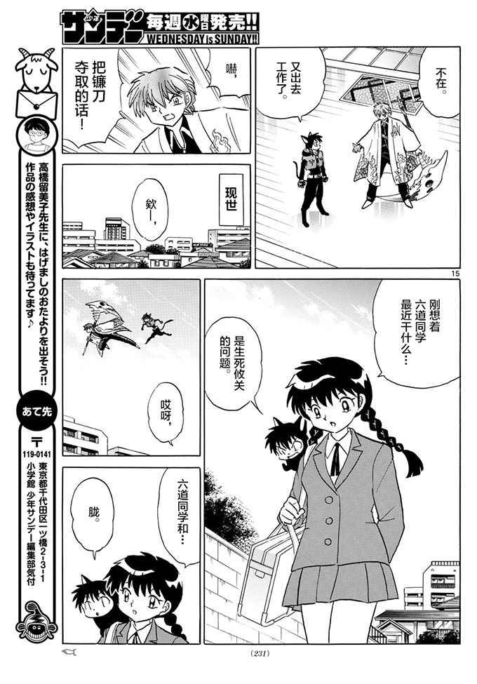 《境界的轮迴》漫画 387话